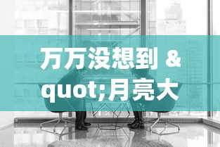 最新教你“尚游娱乐13张有挂吗(透视挂真的假的)
