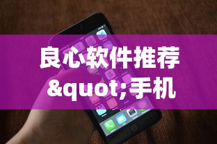 良心软件推荐 "手机软件上打跑得快老是输”辅助挂下载