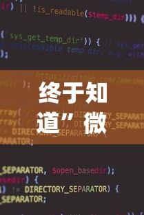 内行人才知道 "微乐亲友房通用挂”开挂辅助详细步骤