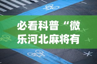 玩家必备攻略!网上打跑得快打2块输上千块”(太坑了果然有挂)