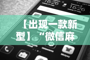 小众软件分享 "微信财神十三张怎么提高胜率”能不能开挂!