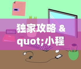 反复测试 "微乐云南麻将怎么样才能赢”详细辅助软件教程