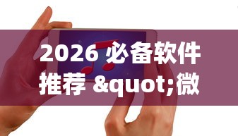 轻松上手 "超稳大厅辅助软件”作弊挂(辅助外挂+教程)
