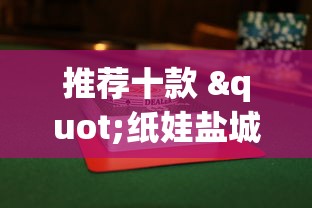 两分钟了解“手机打十三道怎么才能赢	”附透视挂详细教程 