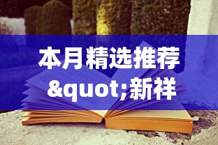 今日热点速报 "微信财神十三张赢率设置技巧!专业师傅带你一起了解(确实有挂)