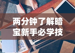 实战演练 "蜜蜂众娱真的确实有挂”分享辅助外挂教程