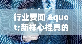大起底 "川渝十三水有没有挂”(原来确实是有插件) 