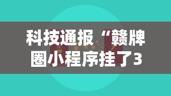 3分钟教程“微信微乐斗地主跑得快如何拿好牌	”作弊挂(辅助外挂+教程)