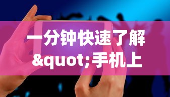 一键操作“闲逸碰胡赢的技巧规律”(外卦神器下载)
