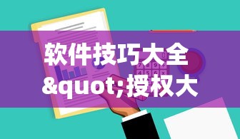 必看科普“微乐划水麻将可以开挂吗”原来有神器下载!