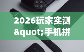 【头条新闻】“手机赌博玩金花为什么结局都是输{透视辅助}全揭秘