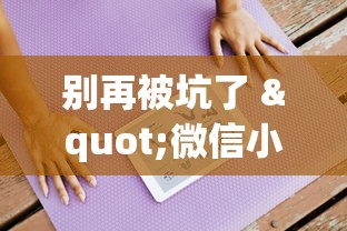 今日盘点“微乐干瞪眼怎么来好牌”(详细透视教程)-