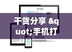 干货分享 "手机打牌软件神器设备”开挂辅助详细步骤