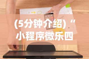 (5分钟介绍)“小程序微乐四川麻将怎么设置才能赢”开挂辅助软件教程