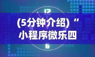(5分钟介绍)“小程序微乐四川麻将怎么设置才能赢”开挂辅助软件教程