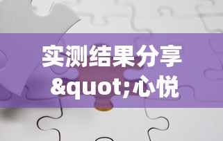 建议收藏 "乐斗小院开挂教程”原来有神器下载！