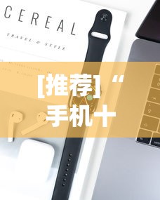 [推荐]“手机十三水有规律吗”开挂科技辅助神器手机