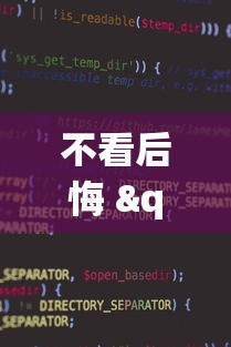 不看后悔 "微信麻将小程序可以开挂嘛	”原来有神器下载！