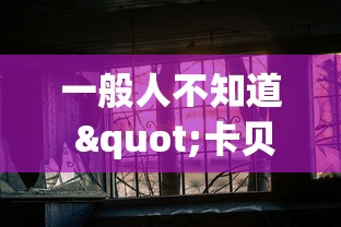 带你了解“老友十三水有没有打法秘诀	”开挂(透视)辅助神器