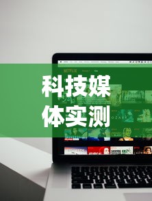技巧规则“跑得快有开挂吗”(曝光透视必备猫腻)